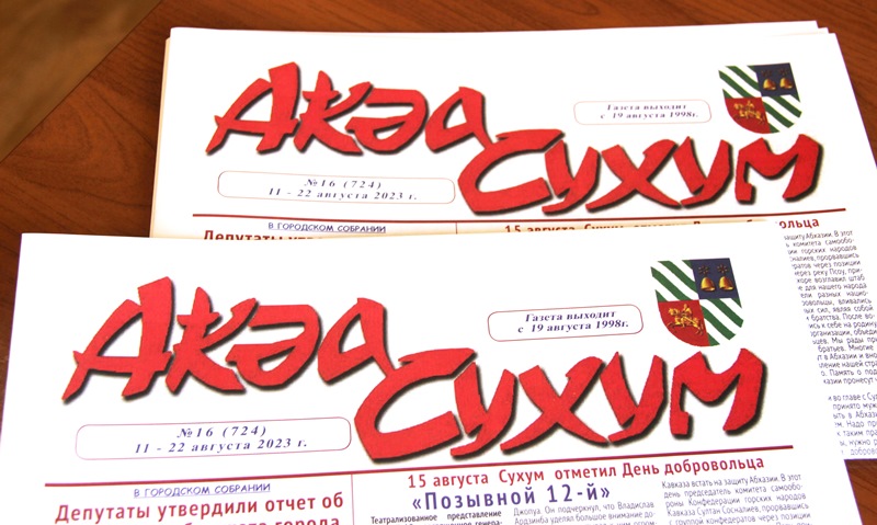 «Акуа/Сухум» - 25 лет.